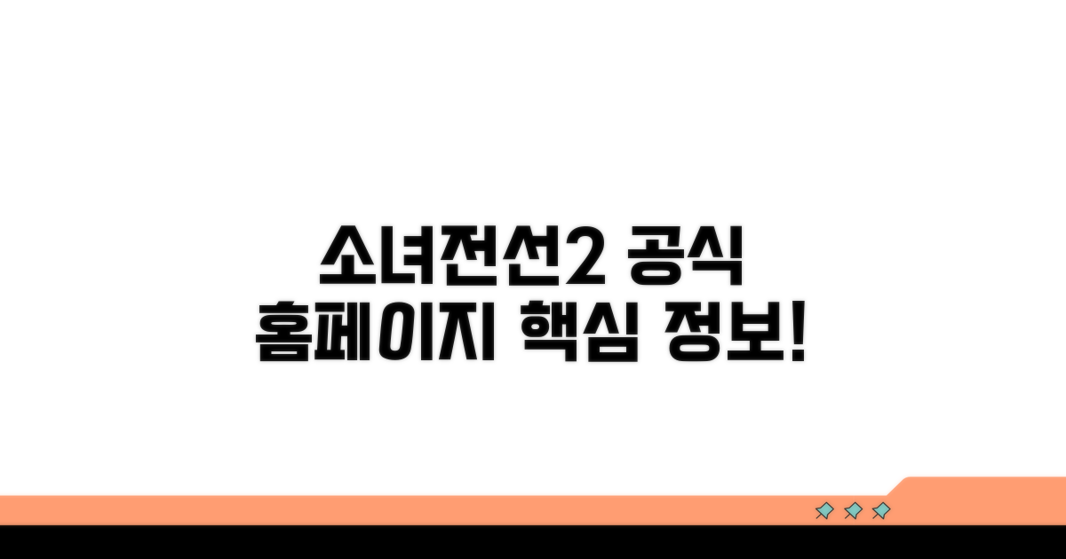 소녀전선2 공식홈페이지 핵심 정보