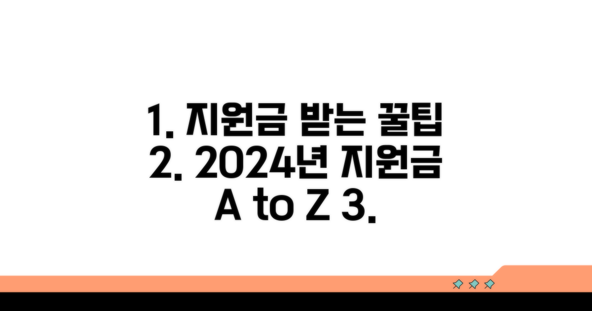 지원금 받는 정확한 방법 총정리