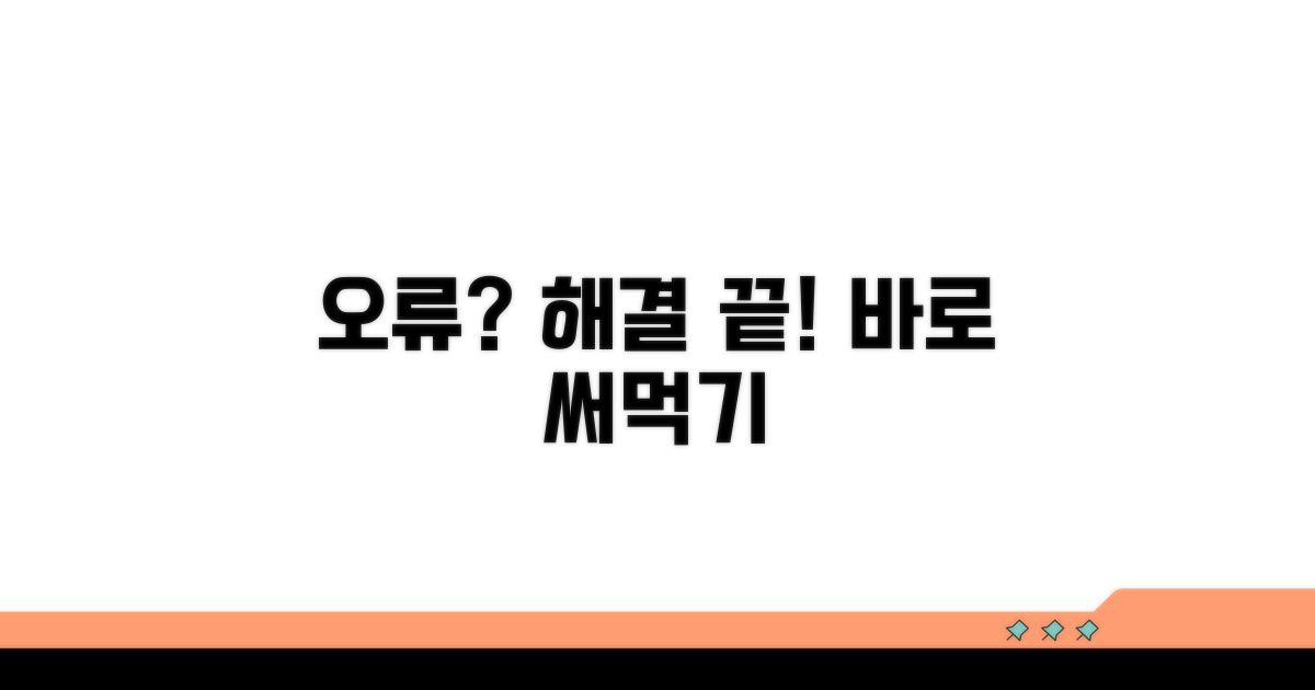 잦은 오류? 쉽고 빠른 해결법