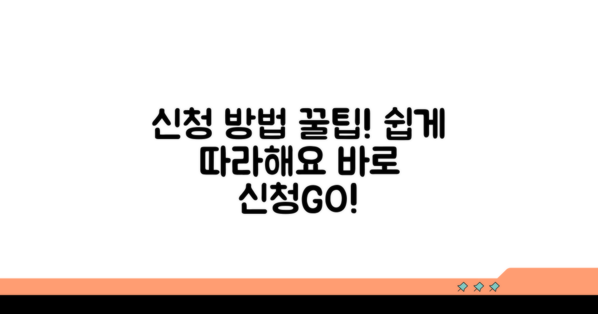 신청 방법: 복잡하지 않게 따라해요