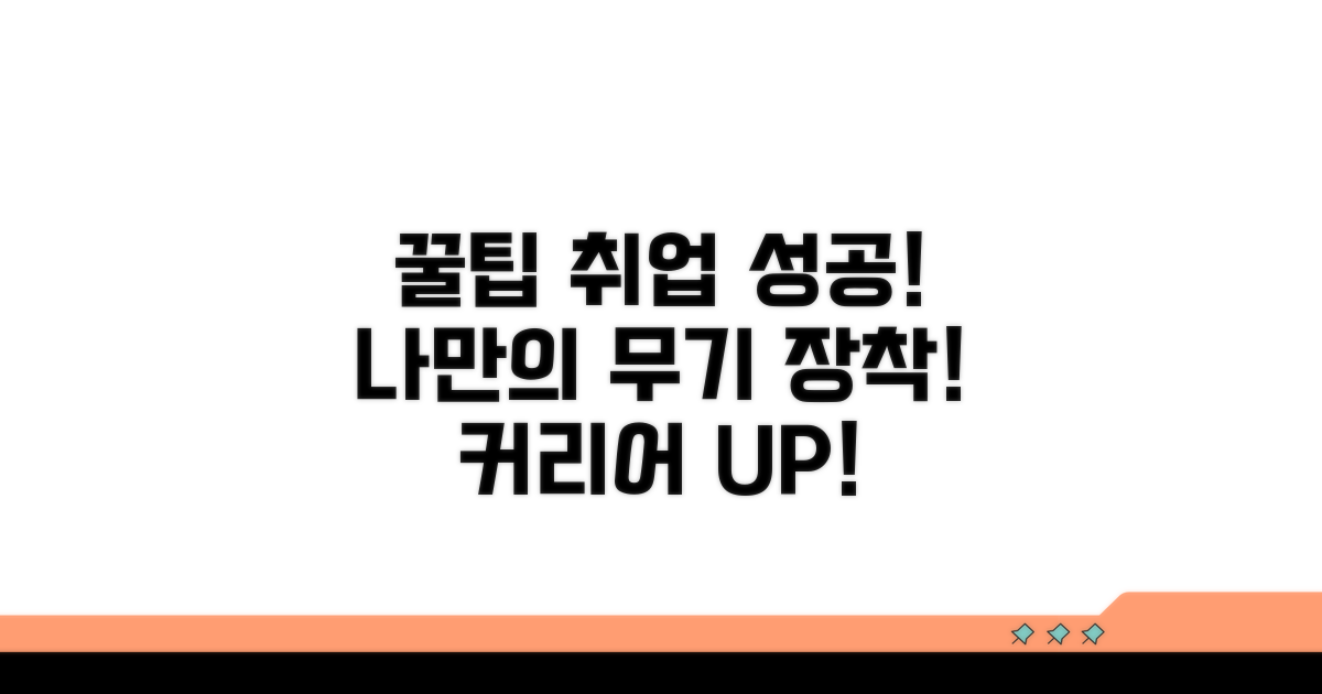 성공적인 일자리 활용 꿀팁