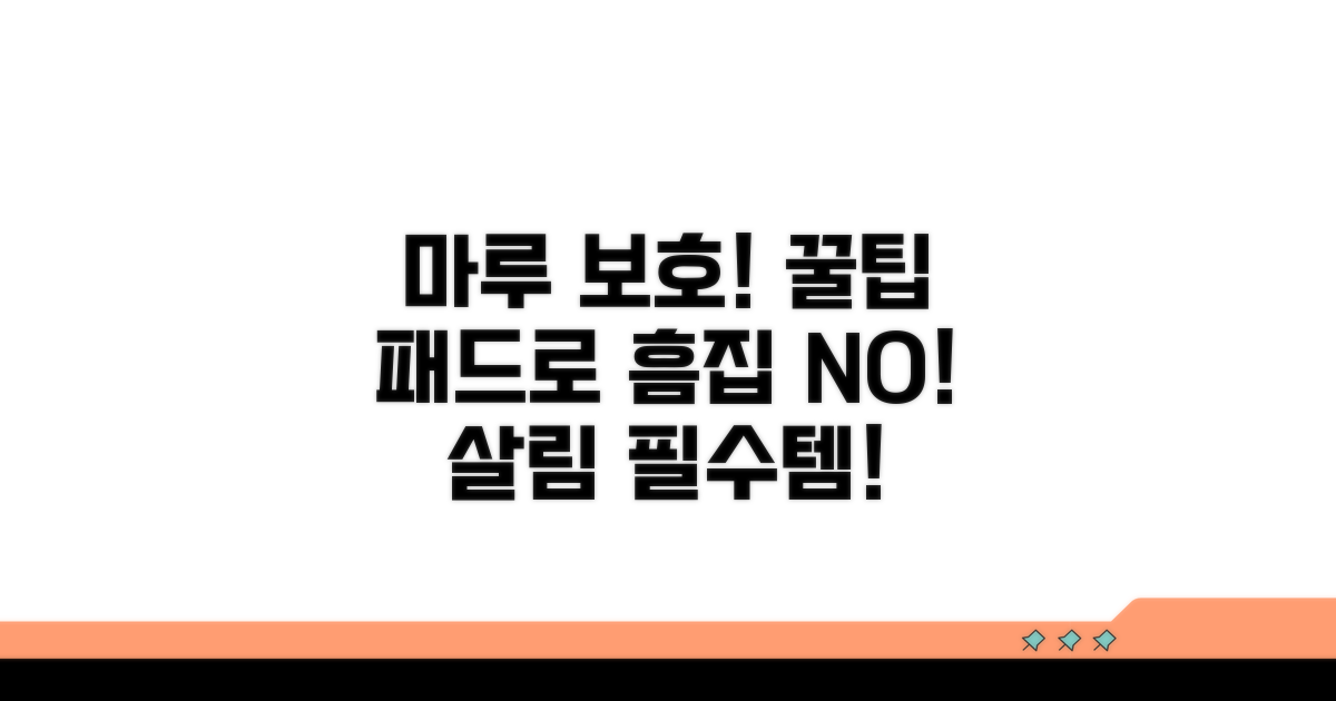 마루 손상 방지 패드 활용 꿀팁