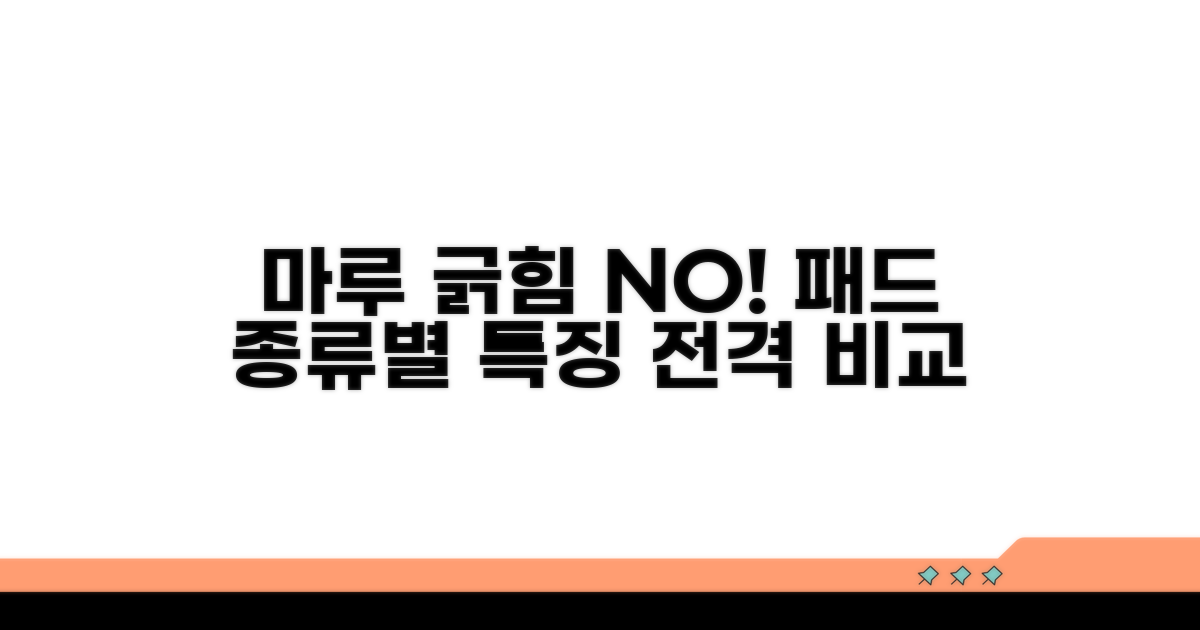 마루 긁힘 방지 패드 종류별 특징