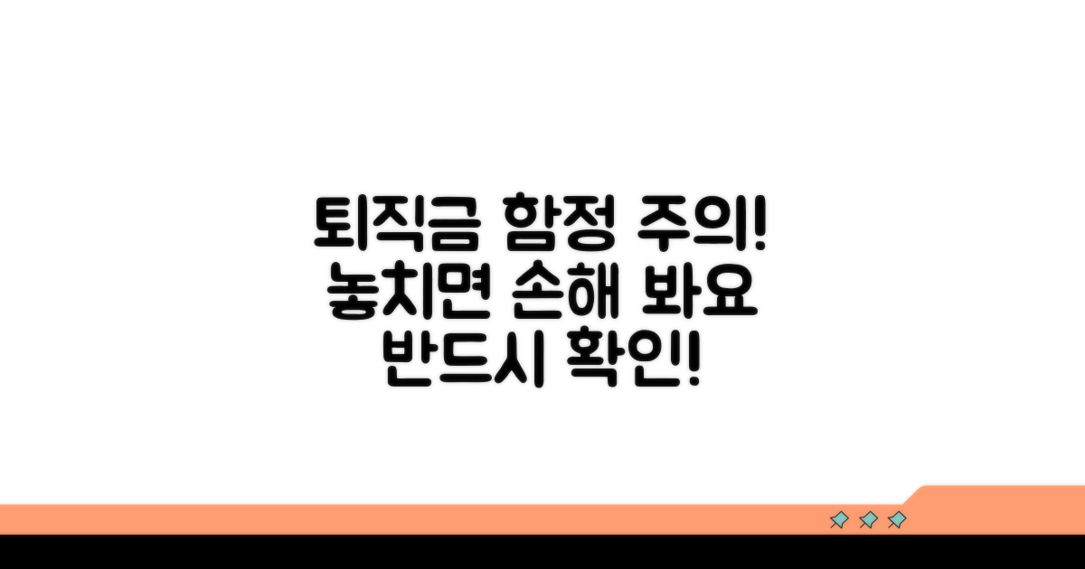 퇴직금 계산 시 놓치기 쉬운 함정