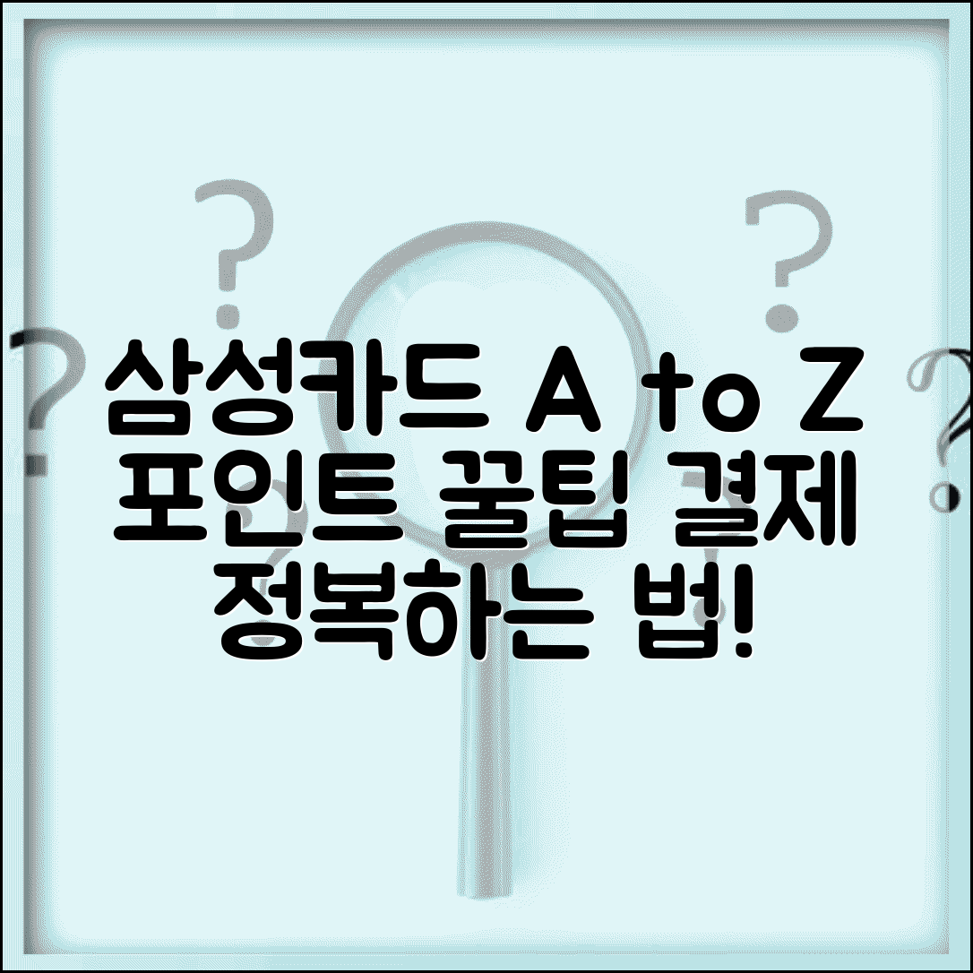 삼성카드 홈페이지 서비스 총정리 | 포인트 활용 전략 | 청구내역 조회 및 결제 방법