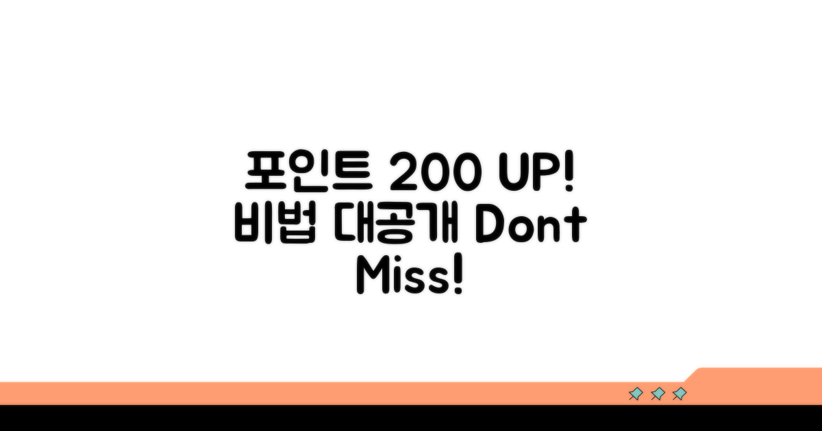 포인트 200% 활용법 공개