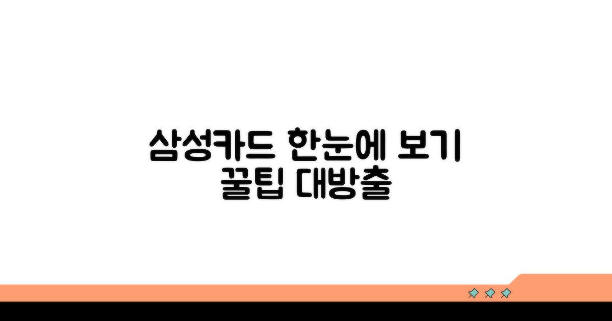 삼성카드 홈페이지 한눈에 보기