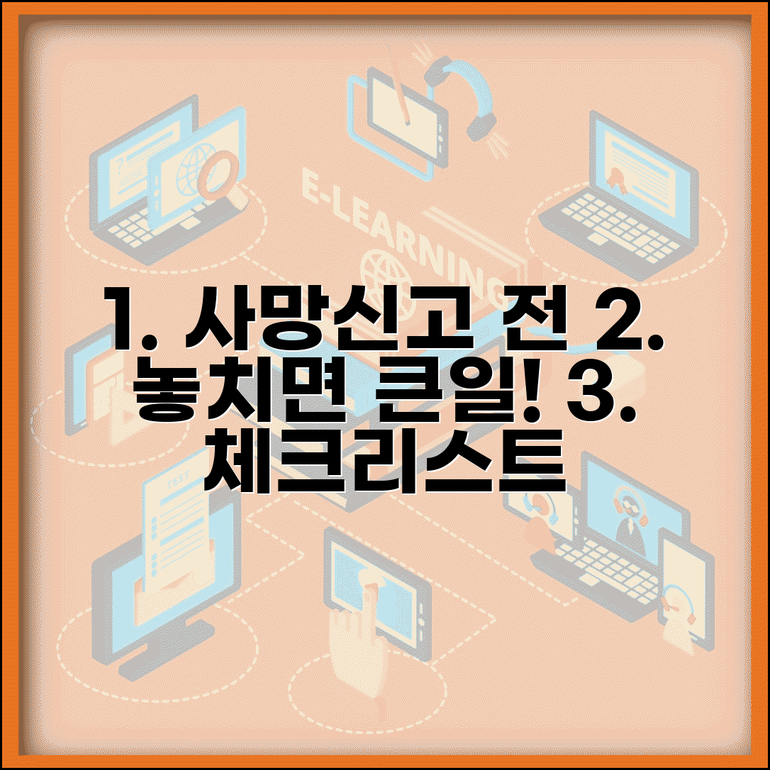 사망신고 전 할일 체크리스트 | 놓치기 쉬운 중요 절차 정리