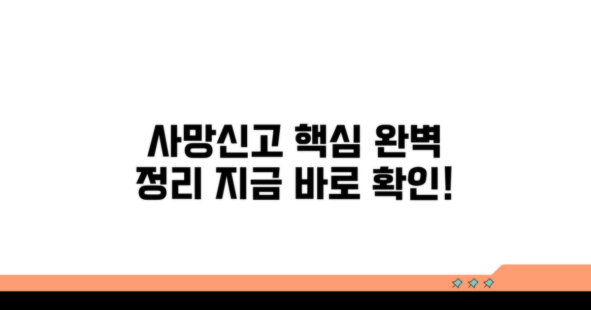 실전 팁: 사망신고 완벽 정리