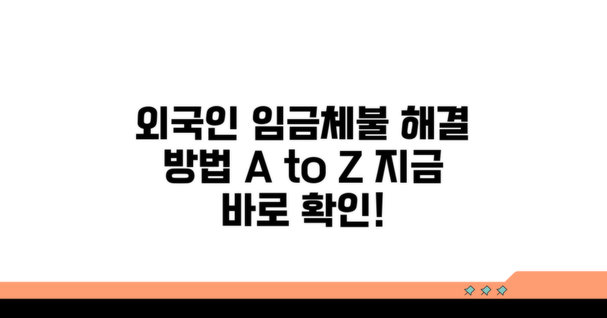 외국인 임금체불 신고 방법 안내