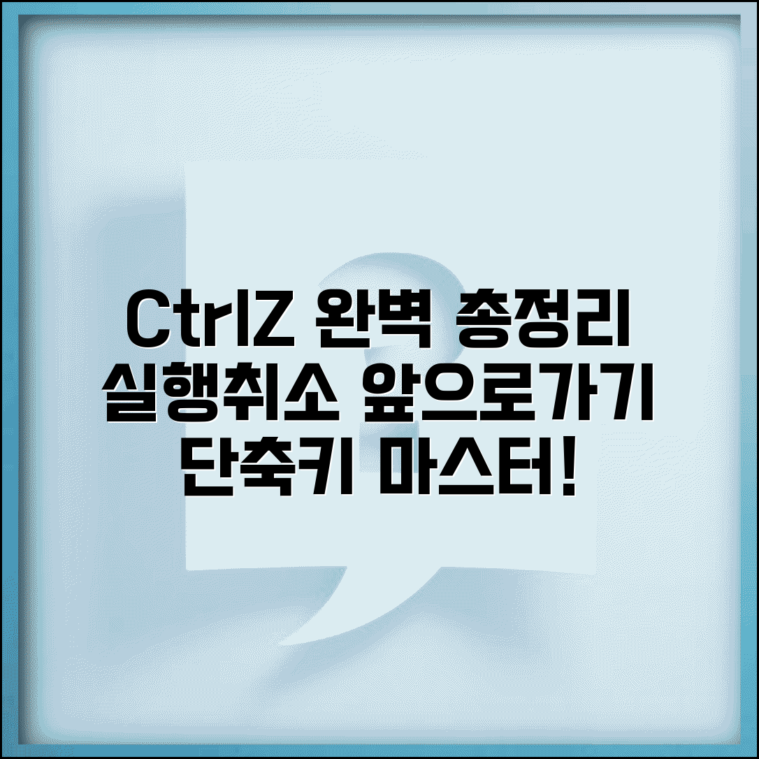 되돌리기 단축키 완벽정리 | Ctrl+Z 실행취소와 앞으로가기 방법