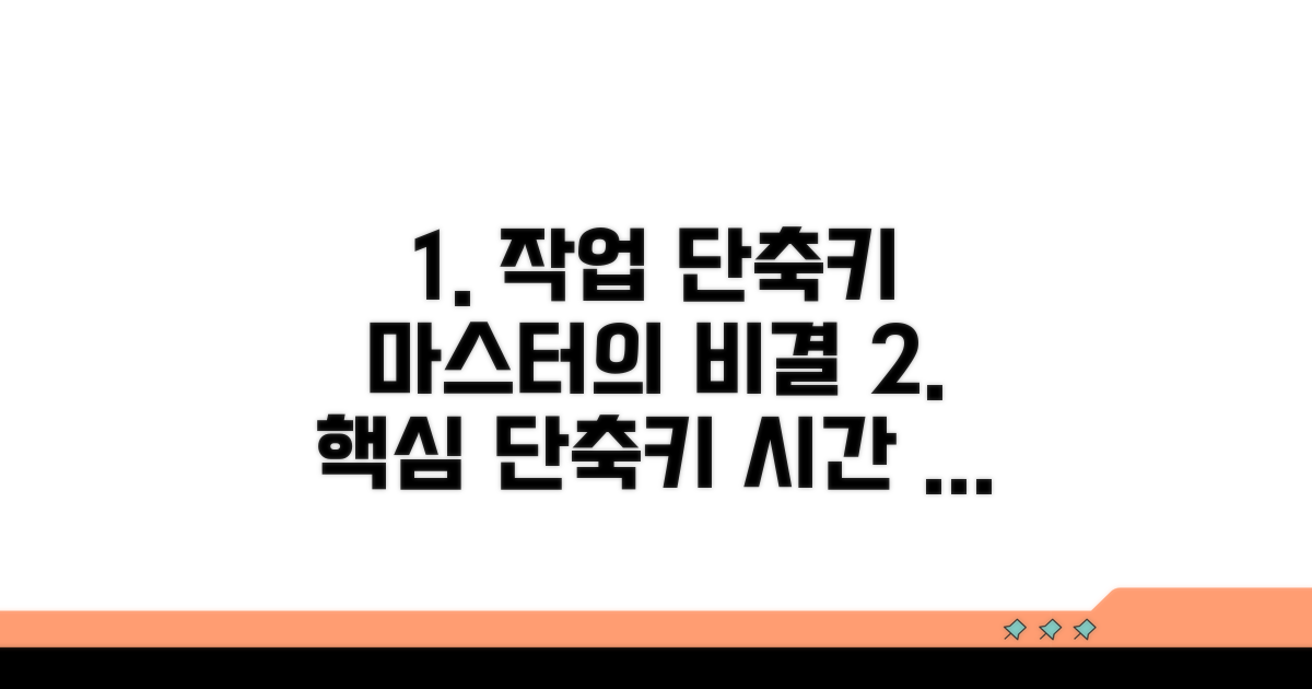작업별 단축키 활용법