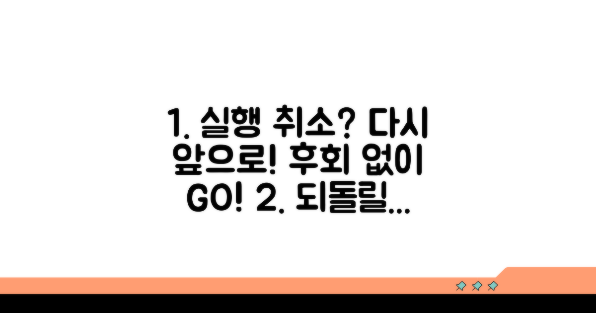 앞으로 가기: 되돌리기 취소하기