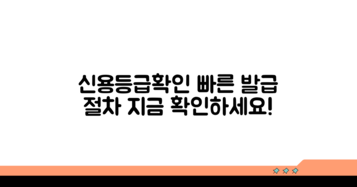 신용평가등급확인서 발급 절차