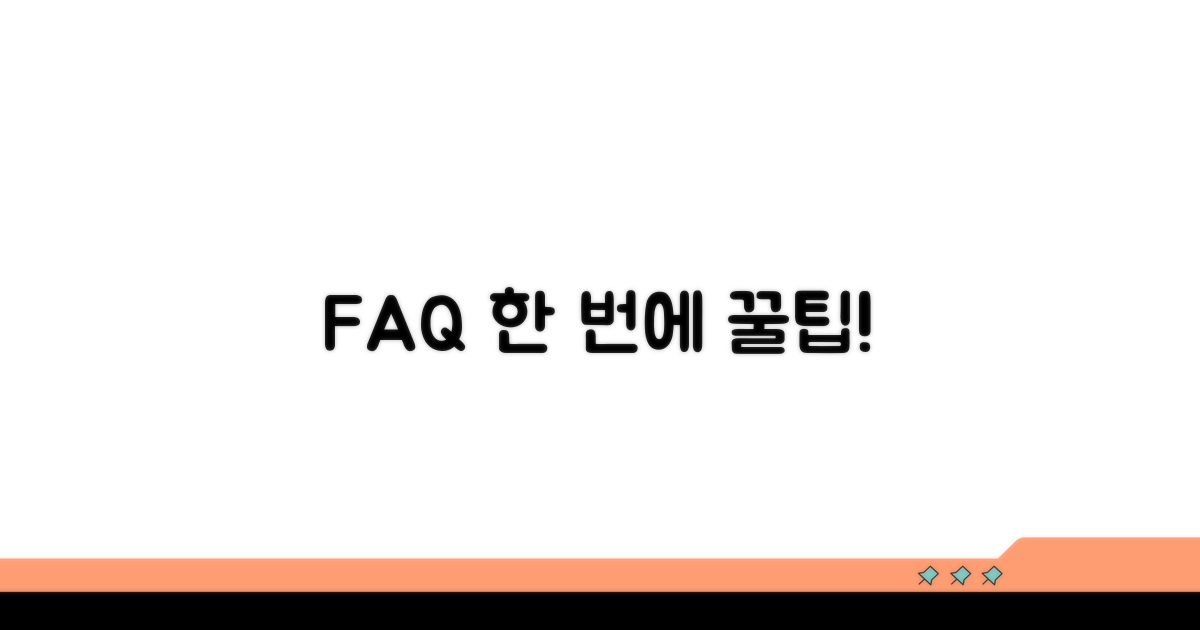 자주 묻는 질문, 한번에 해결