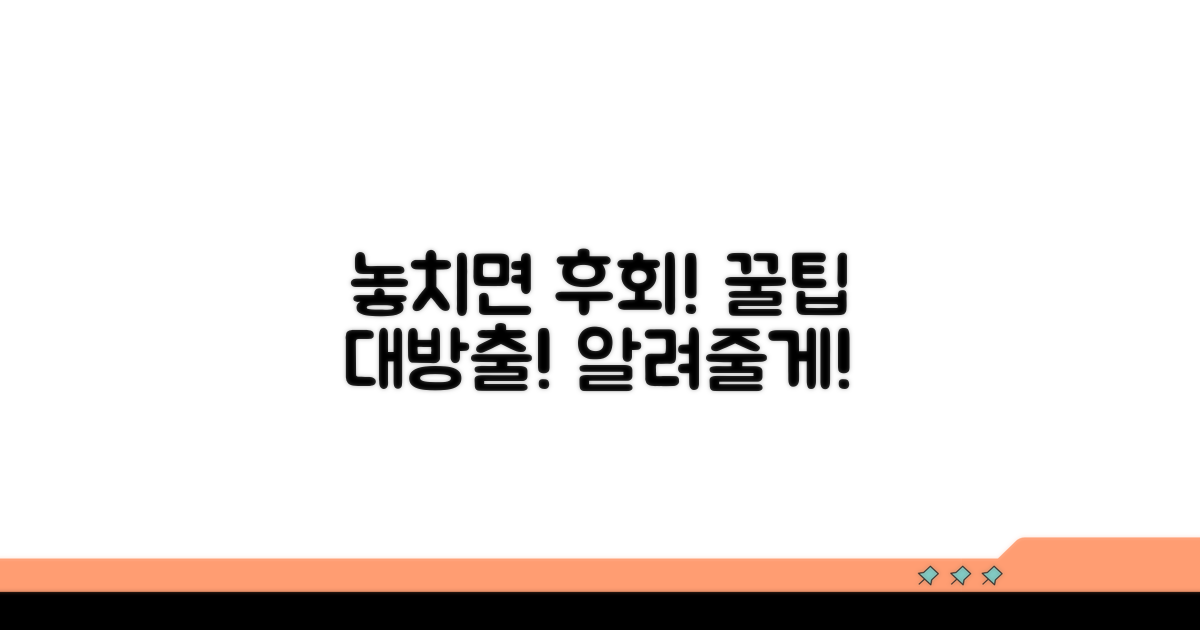 놓치기 쉬운 꿀팁 대방출