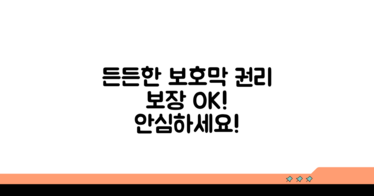 권리 보장, 든든한 보호막 역할
