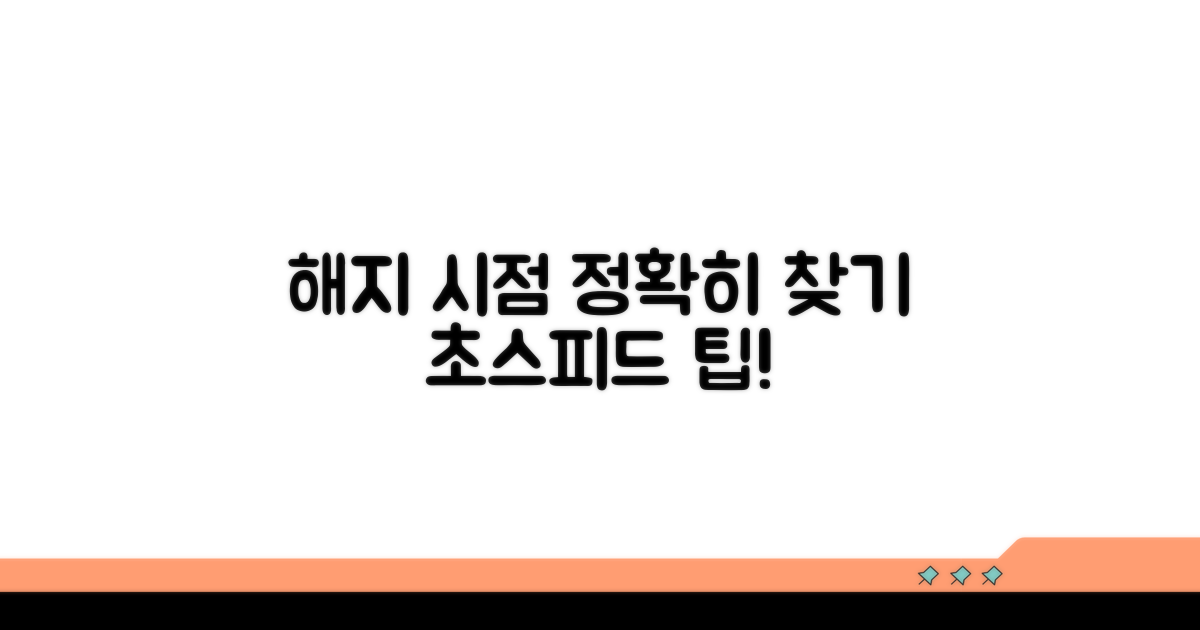 나에게 맞는 해지 시점 찾기