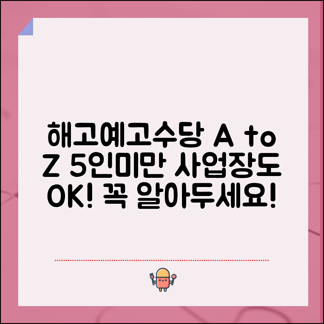 5인미만 사업장 해고예고수당 | 소규모 사업장 해고예고수당 적용