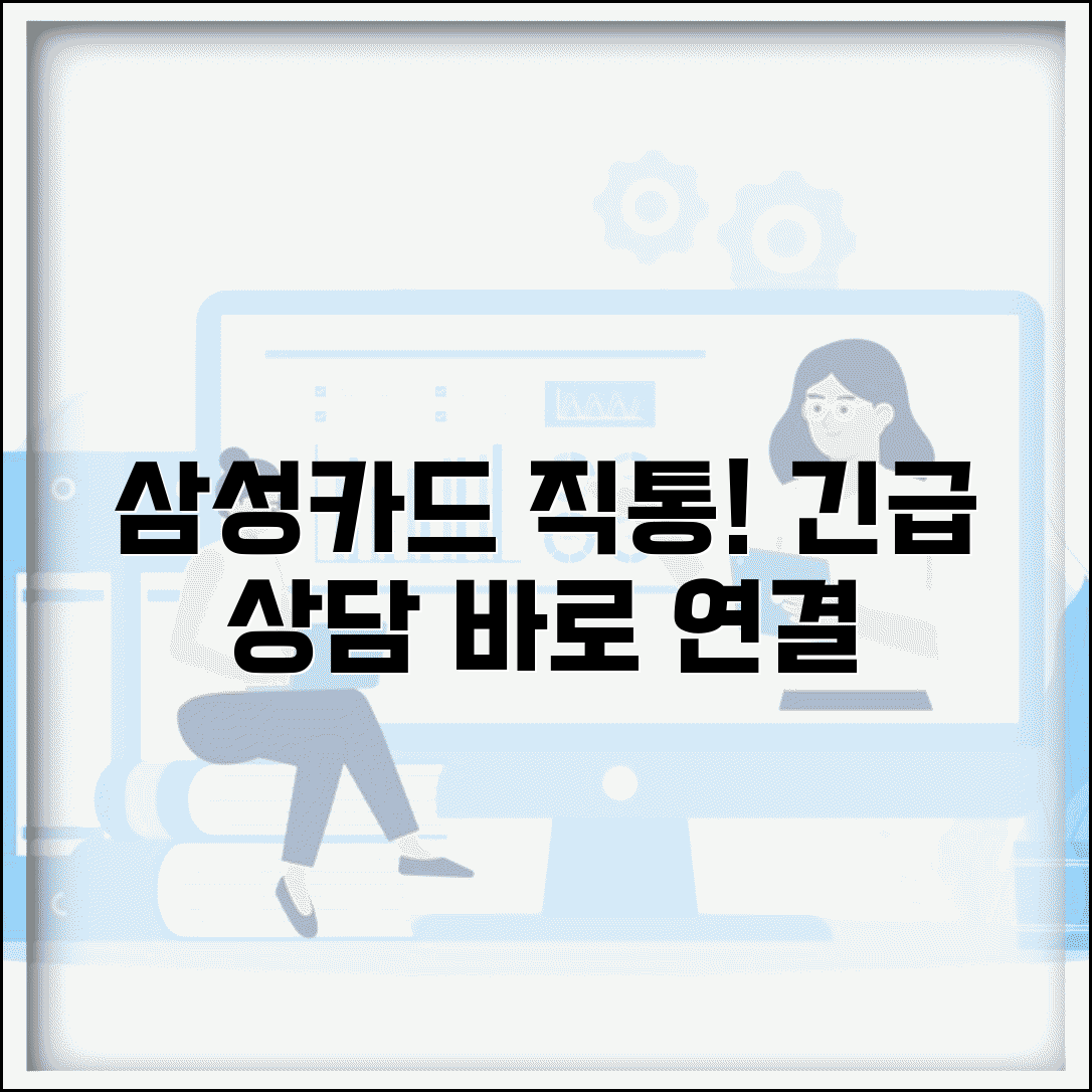 삼성카드 고객상담 직통 | 삼성카드 긴급 상담 번호
