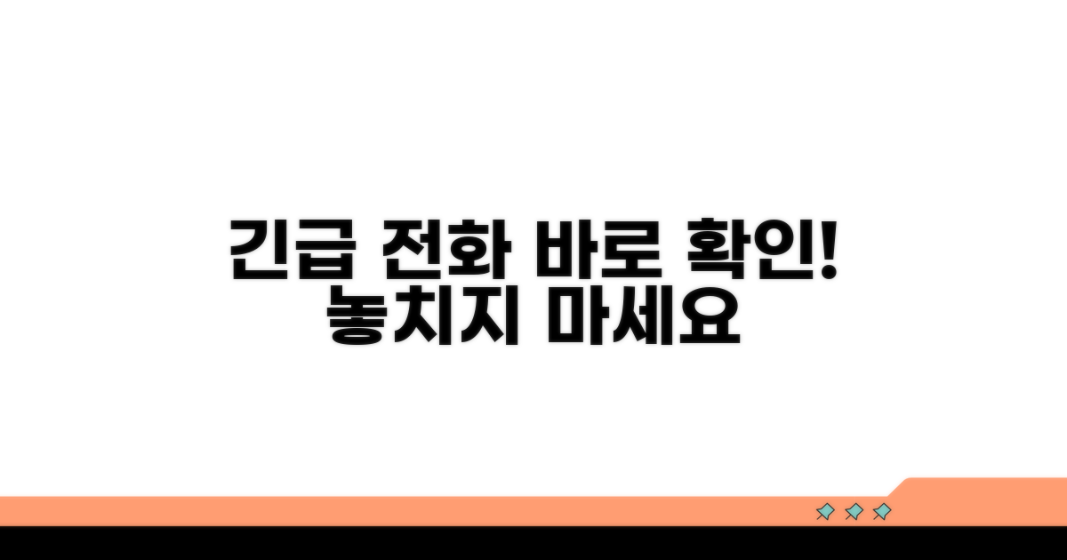 긴급 상담 전화번호 바로 확인