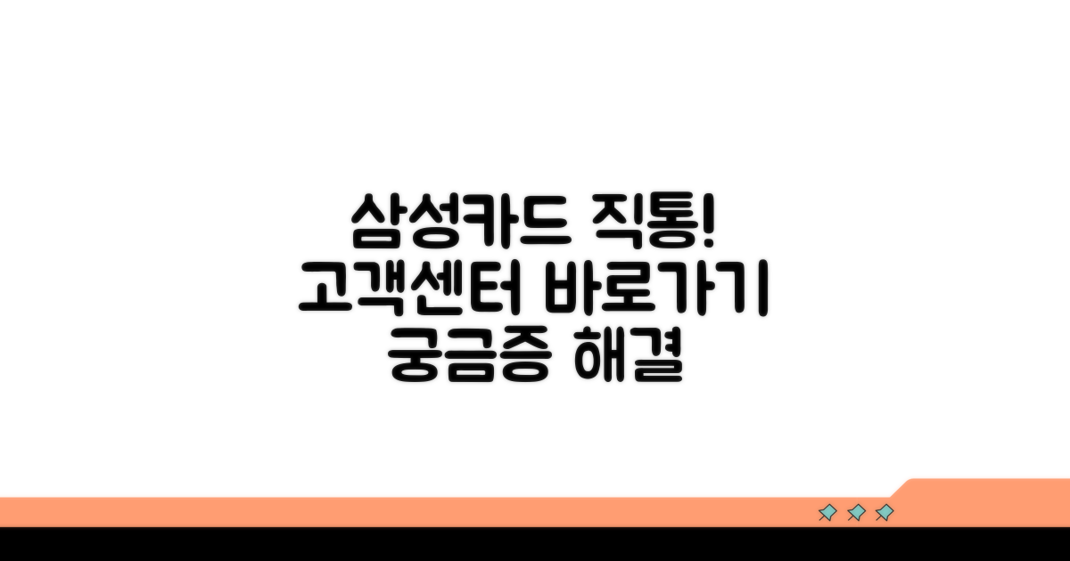 삼성카드 고객센터 직통 번호