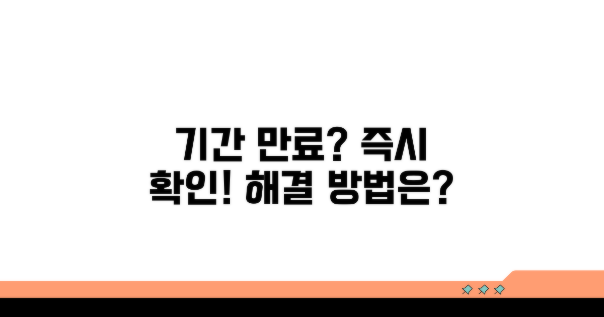 기간 경과 시 효력과 대응 방법