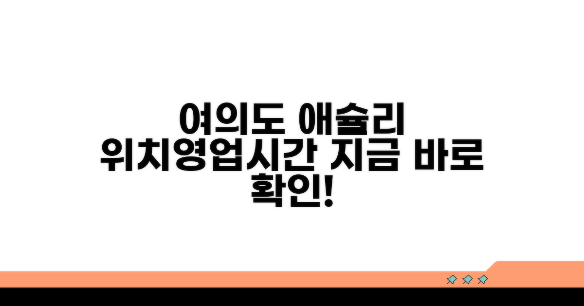 여의도 애슐리 위치와 영업시간