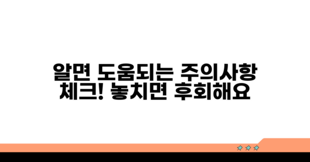 알아두면 도움되는 주의사항 체크