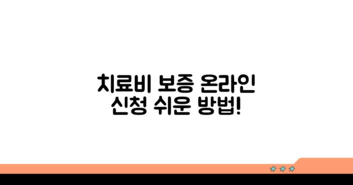 치료비 보증 온라인 신청 방법