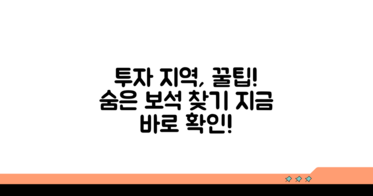 투자할 만한 지역, 어떻게 찾을까?