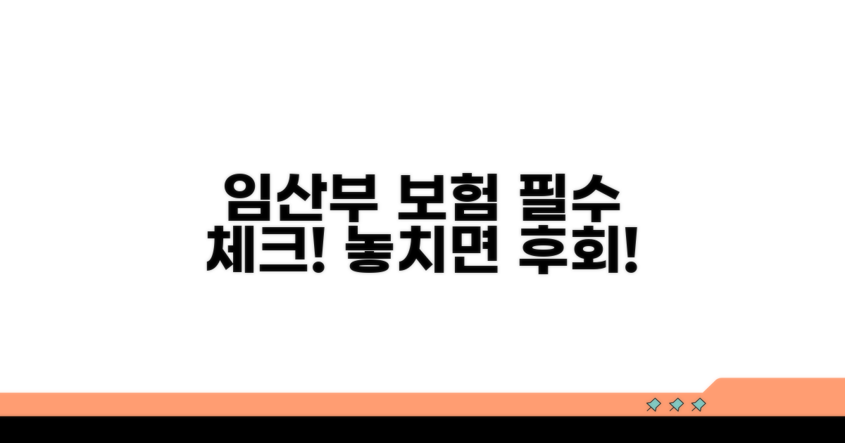 임산부 우체국 보험 핵심 체크리스트