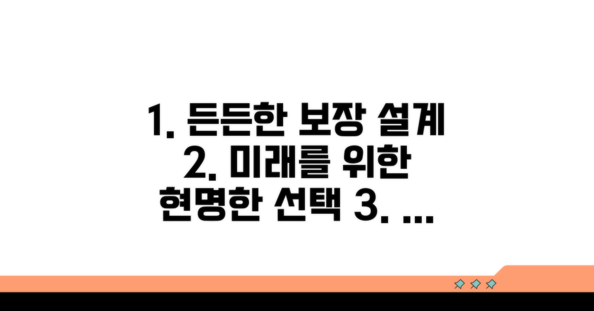 현명한 보장 설계로 든든하게 준비