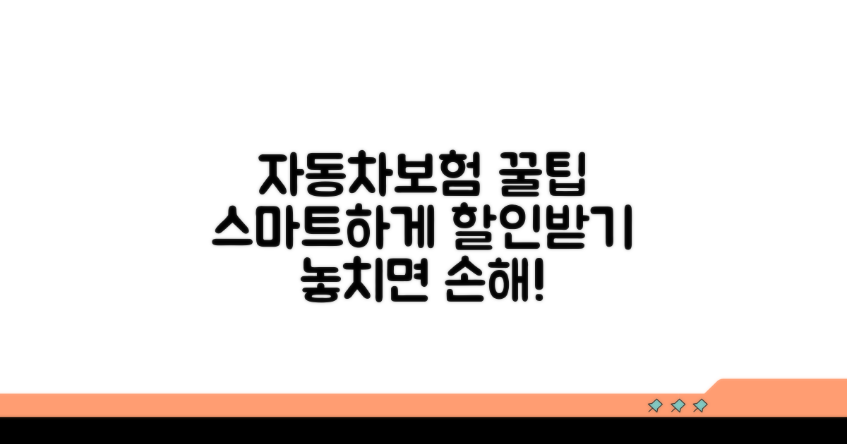 스마트한 자동차보험 활용 꿀팁