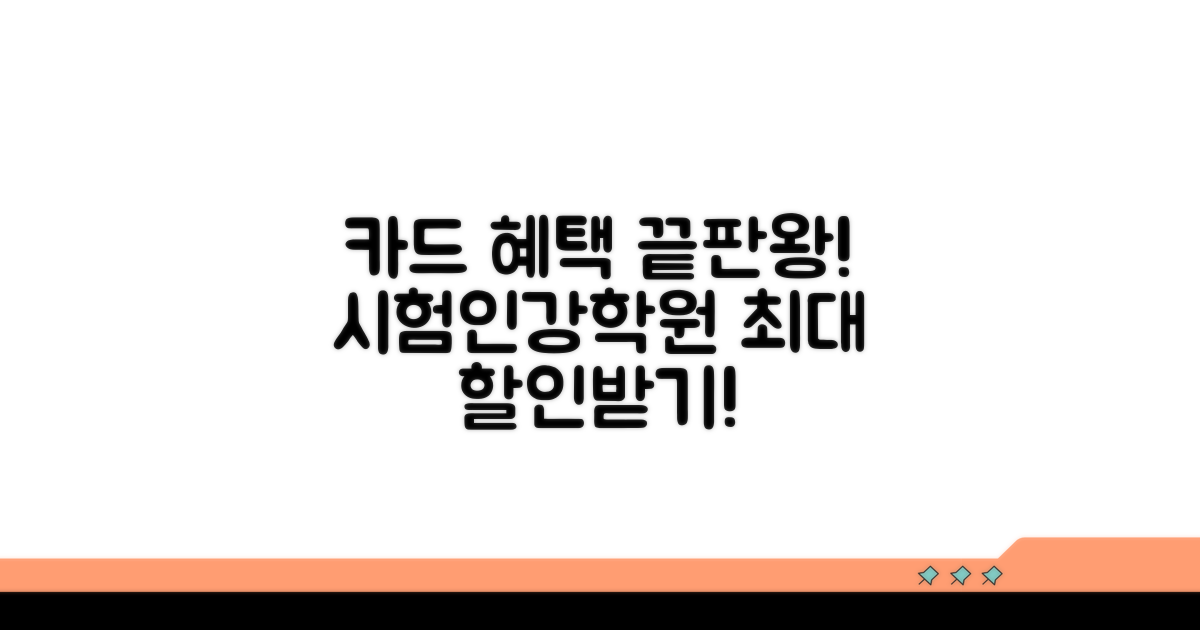 카드별 응시료/인강/어학원 할인 비교