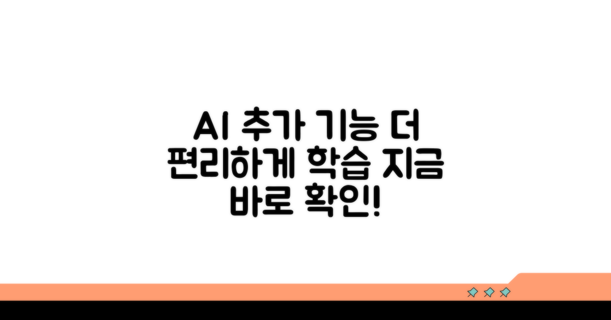 더 편리하게 학습하는 추가 기능