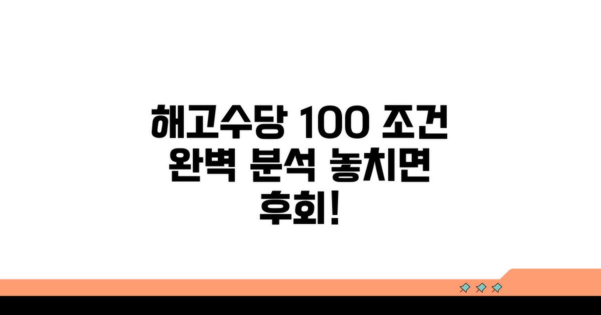 해고수당 조건 완벽 분석