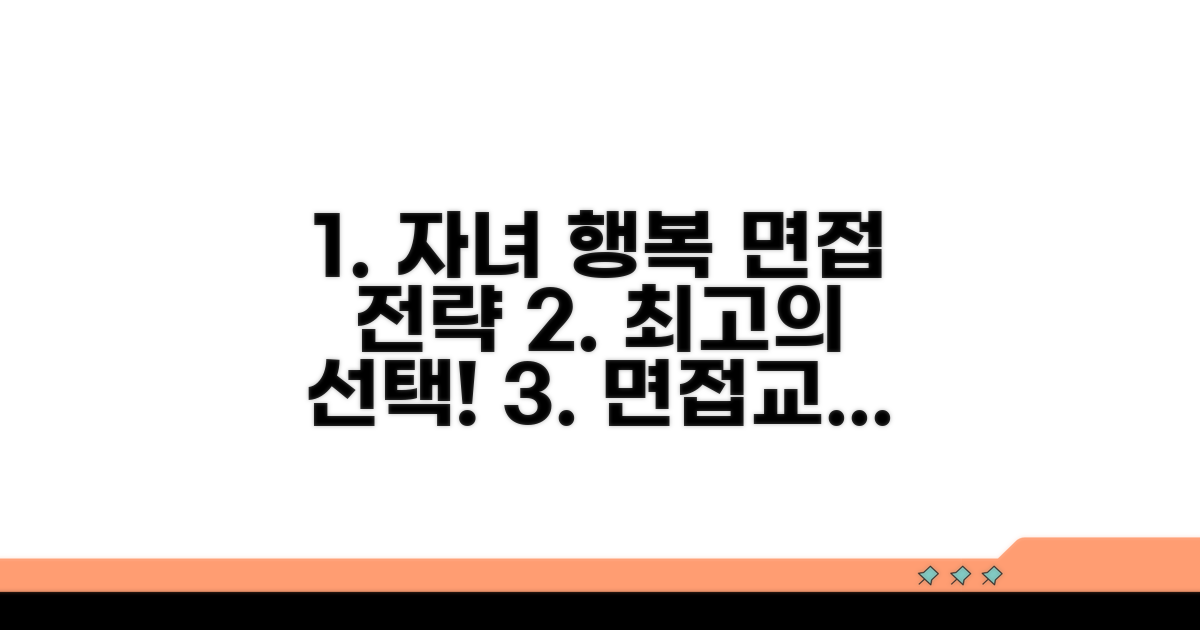 자녀 행복 위한 면접교섭 전략