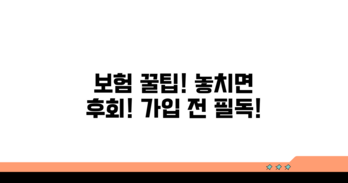 보험 가입 시 꼭 알아둘 점