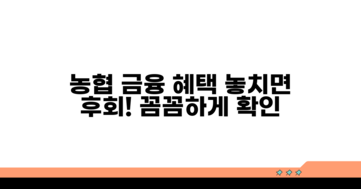 농협 연계 금융 서비스 혜택 살펴보기