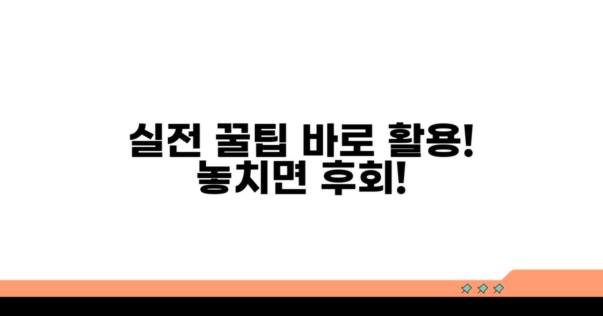 실전 활용 꿀팁 대공개