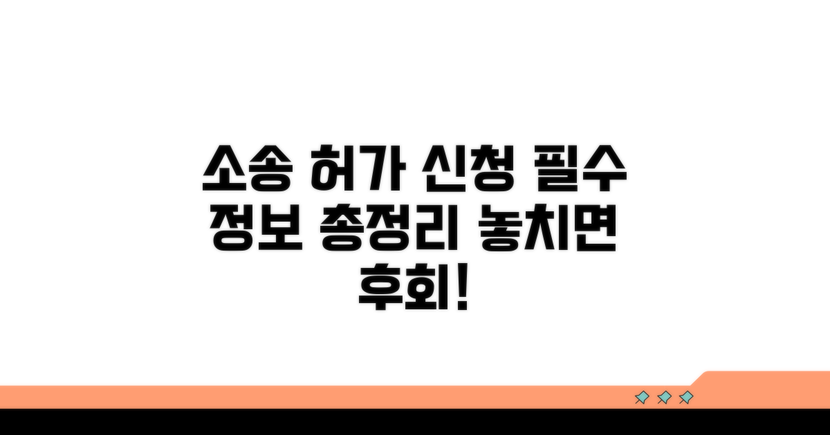 소송대리허가 신청 필수 정보