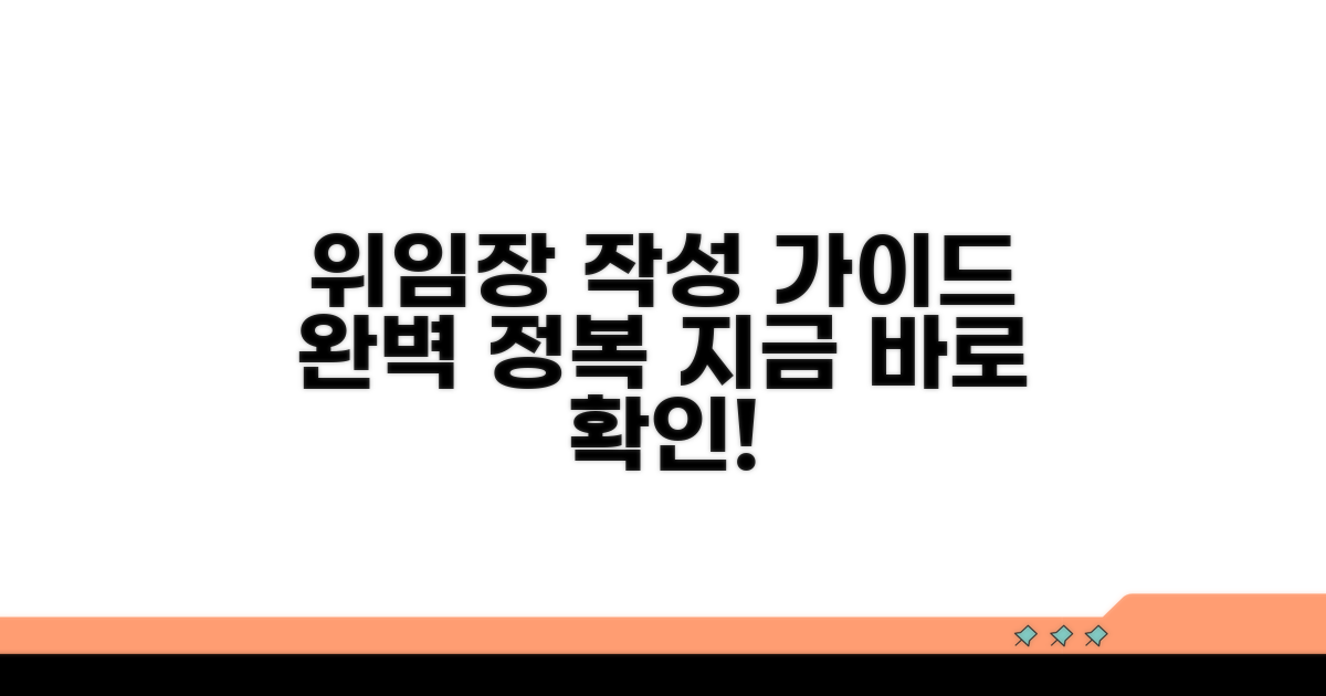 소송위임장 작성 방법 안내