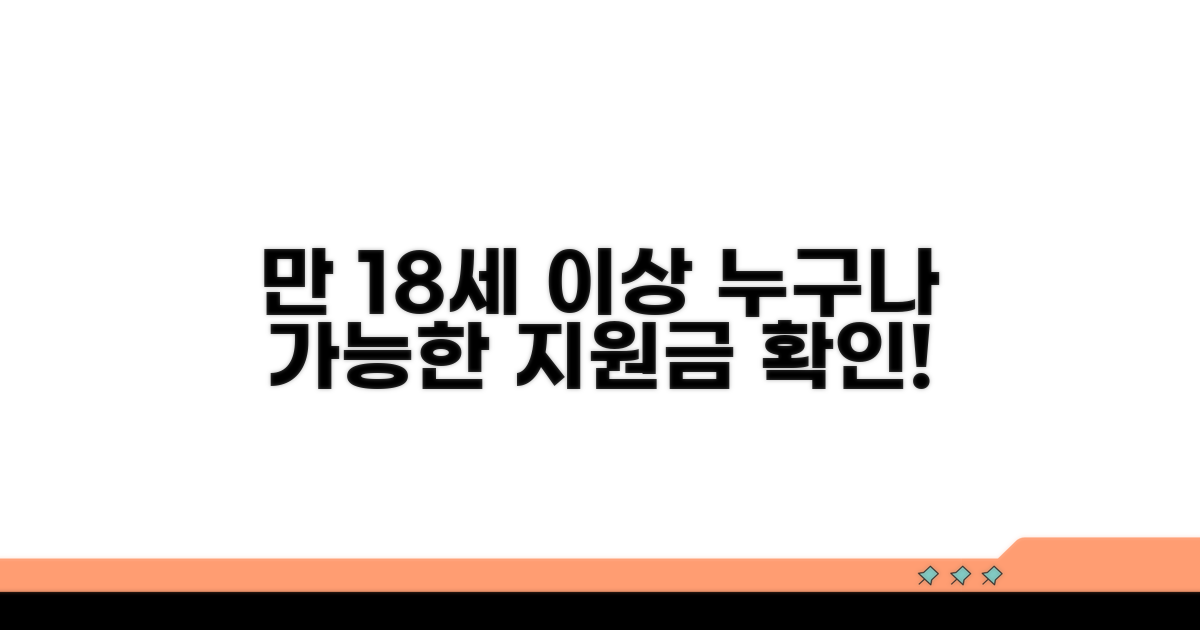 지급 대상과 연령별 조건