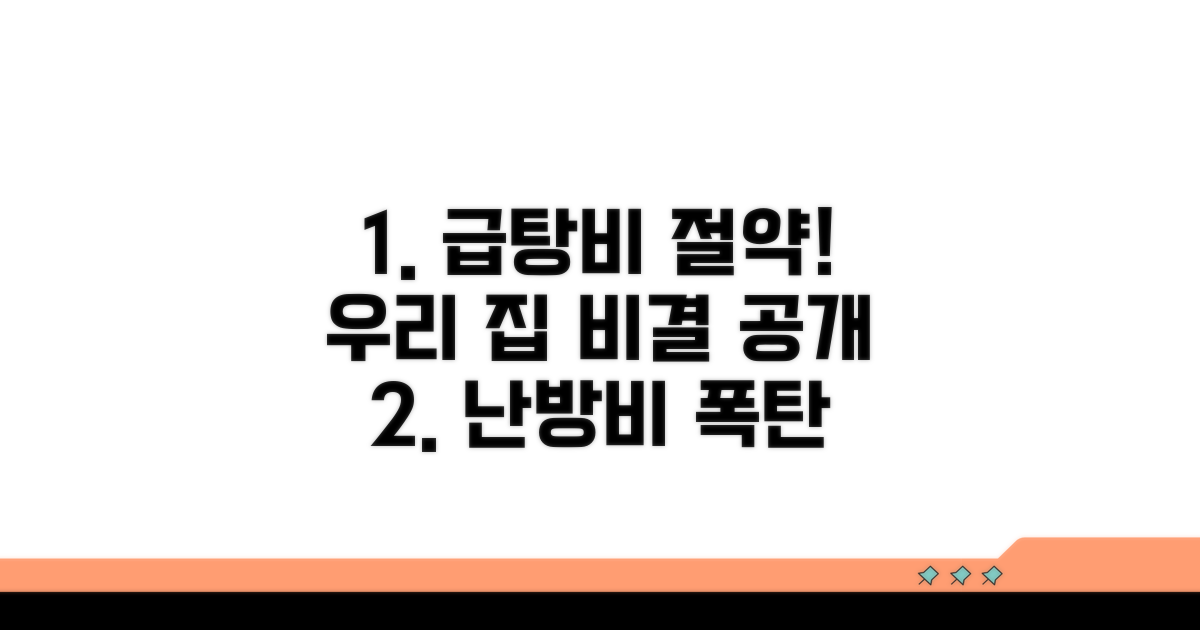 우리 집 급탕비 절약 노하우