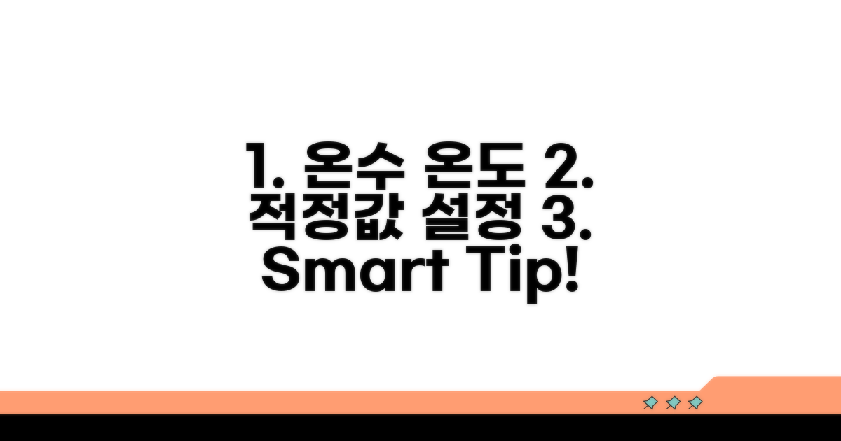 온수 온도 적정값 설정하기