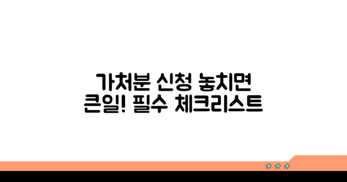 가처분 신청 전후 필수 체크리스트