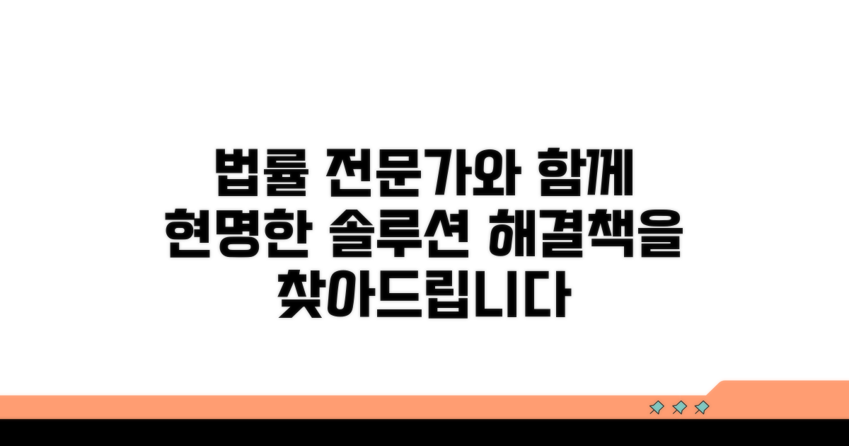 법률 전문가와 함께하는 솔루션