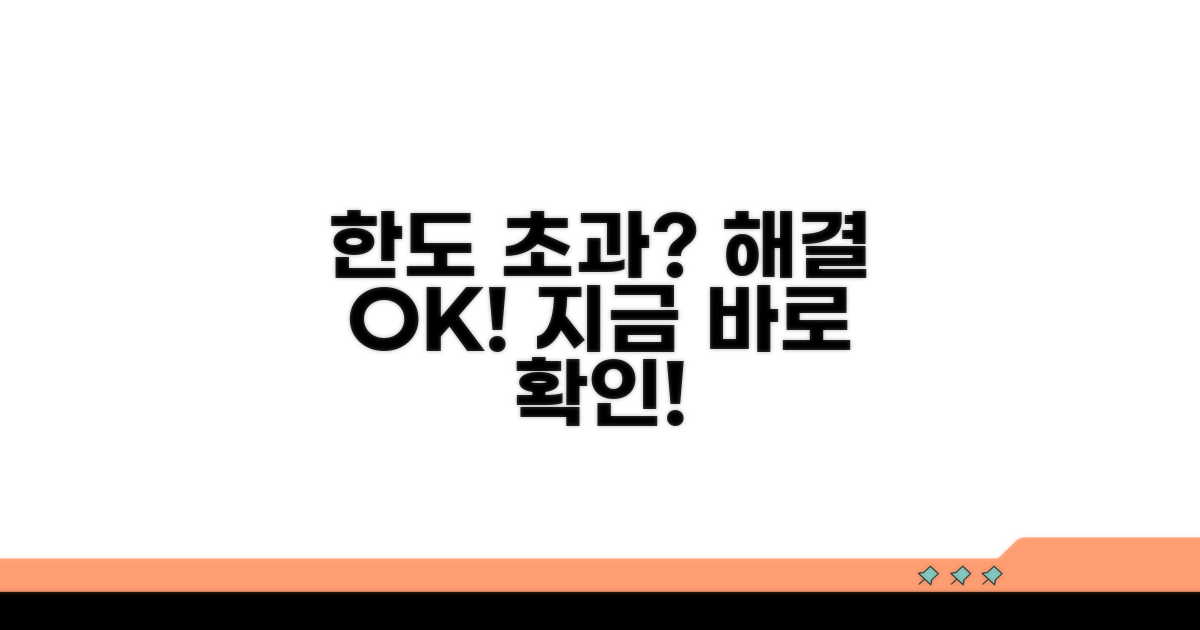 한도 초과 시 해결 방법