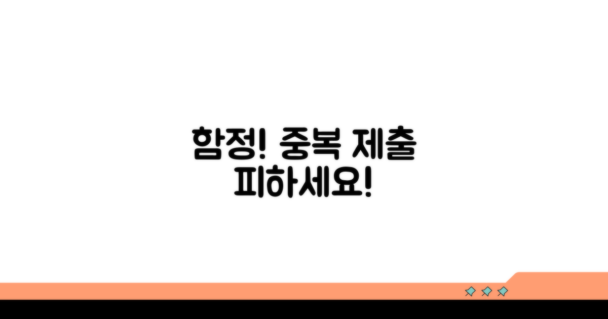 주의해야 할 중복 제출 함정